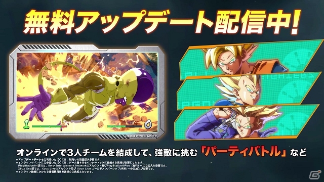 「ドラゴンボール ファイターズ」DLCで新たに追加された新キャラクターや無料アップデートの紹介などを盛り込んだ新TVCMが公開！の画像6