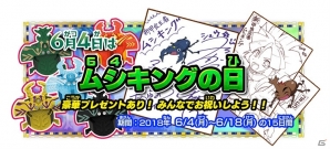 「ムシキングの日」制定記念ツイッター＆インスタグラムキャンペーン開催！の画像1