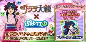 「ぷよぷよ!!クエスト」にて「サクラ大戦」コラボが復刻開催！真宮寺さくらなどコラボキャラが当たるキャンペーンもの画像14
