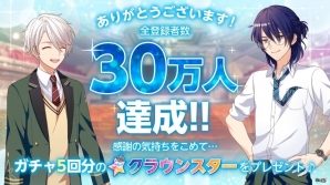 iOS/Android「オンエア！」事前登録者数が30万人を突破！ガチャ15回分のクラウンスター＆SSRカードの配布が決定の画像1