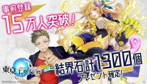 iOS/Android「東京コンセプション」事前登録者数が15万人突破！ゲームのストーリーへ繋がるマンガが公開の画像1