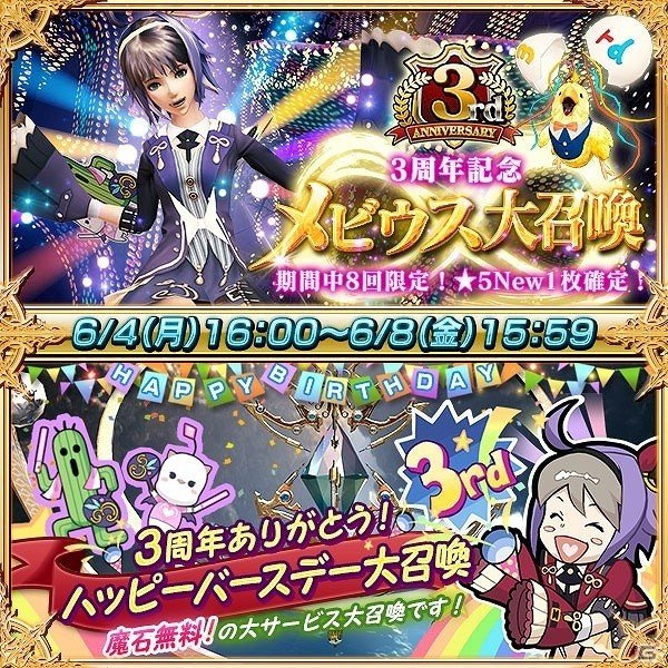 「メビウス ファイナルファンタジー」3周年記念キャンペーン＆「FFVI」コラボが開催！ソフィの新ジョブ「すっぴん」が手に入るの画像2