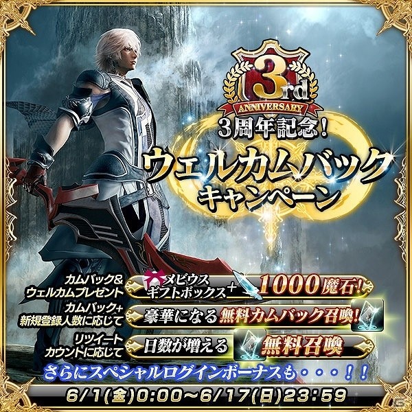 「メビウス ファイナルファンタジー」3周年記念キャンペーン＆「FFVI」コラボが開催！ソフィの新ジョブ「すっぴん」が手に入るの画像3