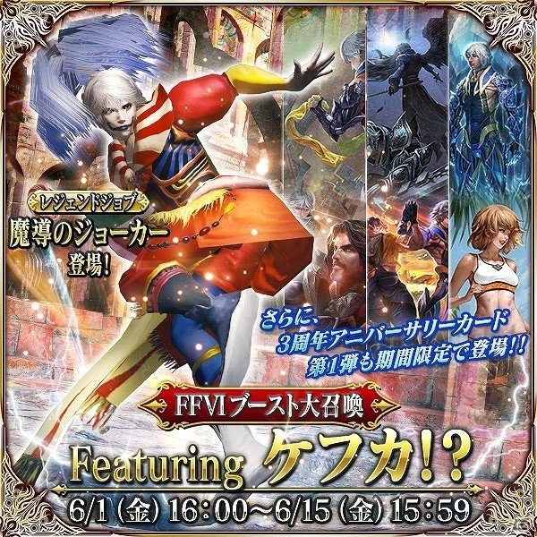 「メビウス ファイナルファンタジー」3周年記念キャンペーン＆「FFVI」コラボが開催！ソフィの新ジョブ「すっぴん」が手に入るの画像5