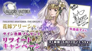 「VALKYRIE ANATOMIA -THE ORIGIN-」イベント「6月の花嫁」が開催！「花嫁アリーシャ（CV：矢島 晶子さん）」が登場の画像4