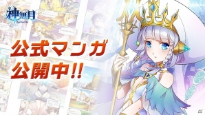 iOS/Android「神無月」の公式マンガが連載開始！の画像1