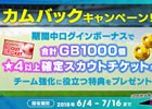 iOS/Android「プロサッカークラブをつくろう！ロード・トゥ・ワールド」ピックアップスカウト「サッカー日本代表スカウト Vol.01」が開催