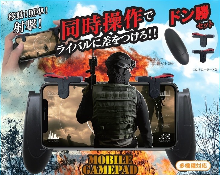 スマートフォン向けゲームコントローラー「MOBILE GAMEPAD」が発売！の画像1