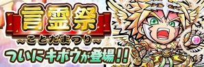 「共闘ことばRPG コトダマン」メインキャラクターのキボウ、ウラミがついに登場！6月7日に“言霊祭”が開催の画像2