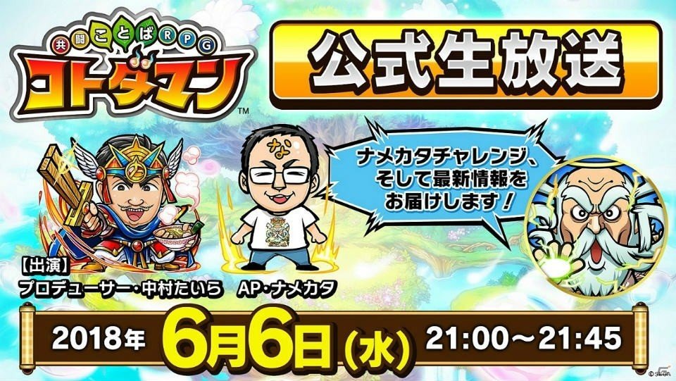 「共闘ことばRPG コトダマン」メインキャラクターのキボウ、ウラミがついに登場！6月7日に“言霊祭”が開催の画像9