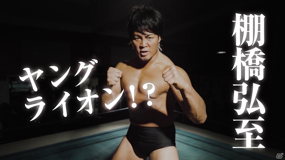 PS4「FIRE PRO WRESTLING WORLD」棚橋弘至選手が“ヤングライオンスタイル”で登場するスペシャルトレーラーが公開！の画像1