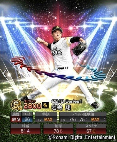 Ios Android プロ野球スピリッツa 18エキサイティングプレイヤー第1弾が登場 ゲーム情報サイト Gamer