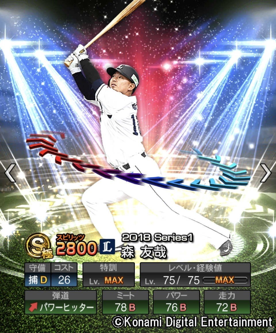 iOS/Android「プロ野球スピリッツA」2018エキサイティングプレイヤー第1弾が登場！の画像4