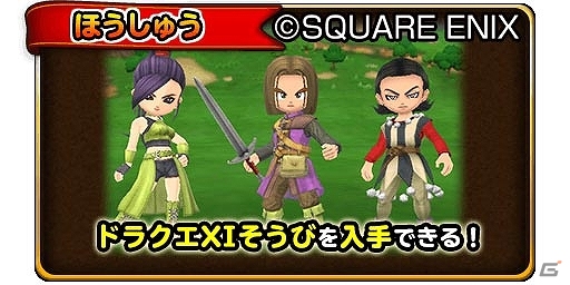 iOS/Android「星のドラゴンクエスト」1800万DL突破を記念して1,000ジェムがプレゼント！ドラゴンクエストXIコラボイベントもの画像5