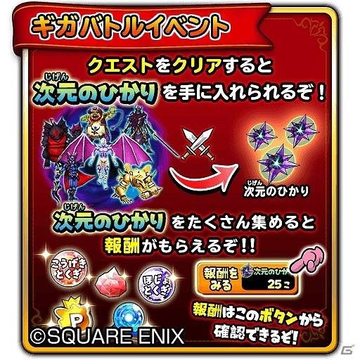 iOS/Android「星のドラゴンクエスト」1800万DL突破を記念して1,000ジェムがプレゼント！ドラゴンクエストXIコラボイベントもの画像6