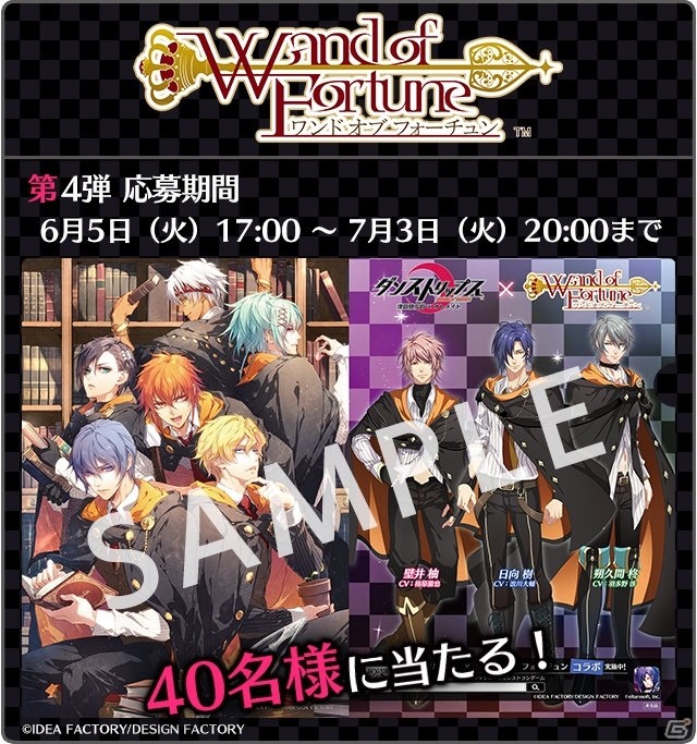 「ダンストリップス」にて女性向け恋愛ゲーム「ワンド オブ フォーチュン」とのコラボが決定！の画像4