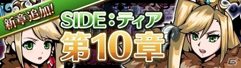 「エアリアルレジェンズ」メインシナリオ「SIDE：ティア第10章」が公開！新キャラクター・佐々木小次郎も登場の画像1