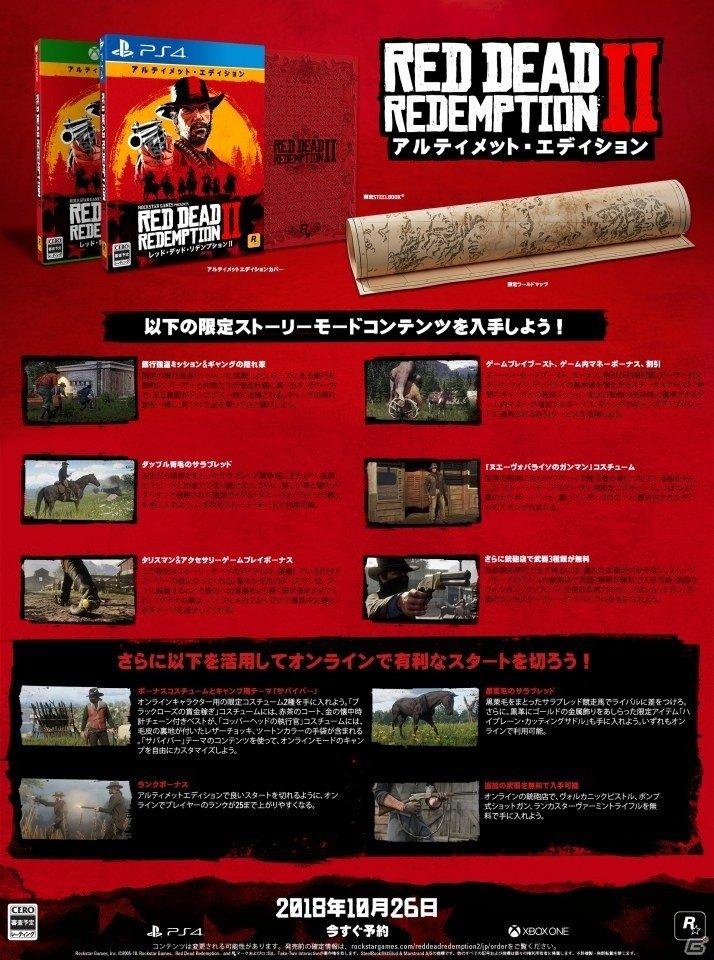PS4/Xbox One「レッド・デッド・リデンプション2」ストーリーモードコンテンツやコスチュームが付属！各エディションの予約特典が公開の画像3