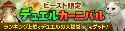 「CARAVAN STORIES」強のビーストテイマーを目指せ！「デュエルカーニバル」が開催の画像1