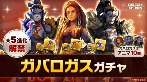 「CARAVAN STORIES」強のビーストテイマーを目指せ！「デュエルカーニバル」が開催の画像4