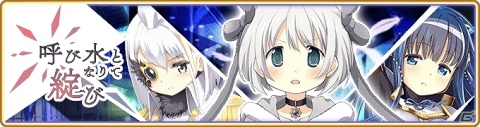 「マギアレコード 魔法少女まどか☆マギカ外伝」イベント「呼び水となりて綻び」＆梓みふゆピックアップガチャが6月8日に登場！の画像1