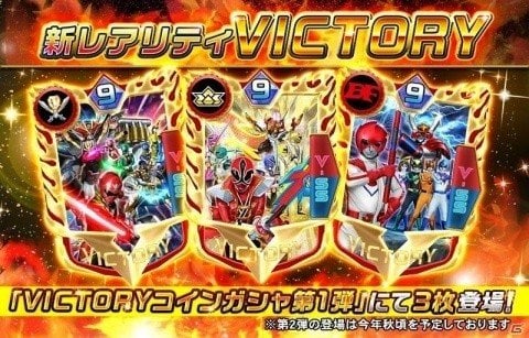 iOS/Android「スーパー戦隊レジェンドウォーズ」伝説を超えた新レアリティ“VICTORY”解禁！ハイパーシンケンレッドが初登場の画像1