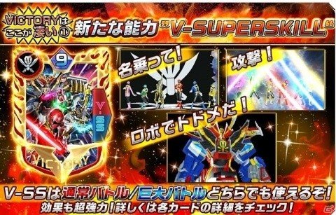 iOS/Android「スーパー戦隊レジェンドウォーズ」伝説を超えた新レアリティ“VICTORY”解禁！ハイパーシンケンレッドが初登場の画像5