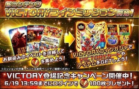 iOS/Android「スーパー戦隊レジェンドウォーズ」伝説を超えた新レアリティ“VICTORY”解禁！ハイパーシンケンレッドが初登場の画像7