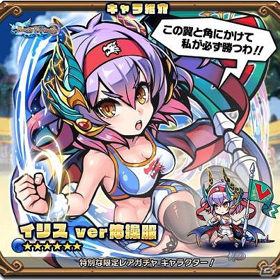 iOS/Android「ブレイブファンタジア」体育祭ガチャ＆イベントの後編がスタート！の画像2