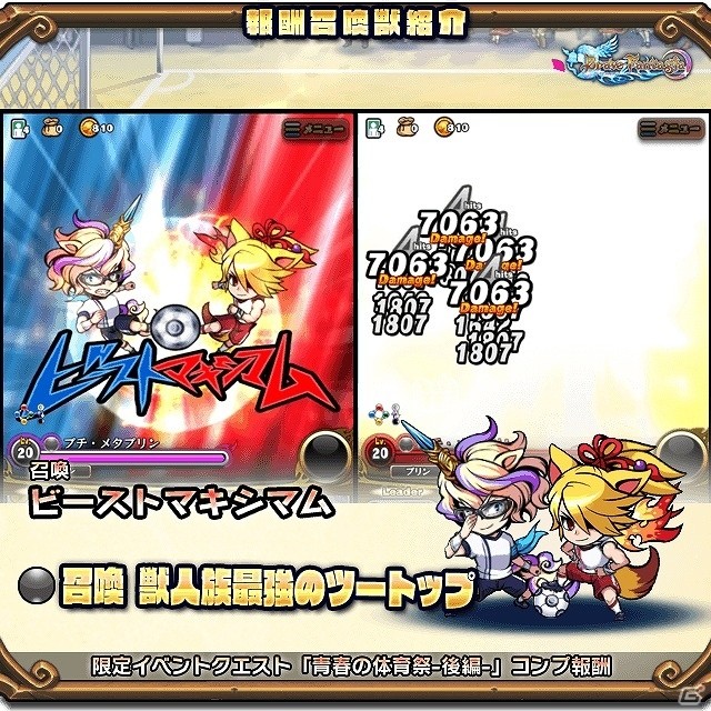 iOS/Android「ブレイブファンタジア」体育祭ガチャ＆イベントの後編がスタート！の画像6