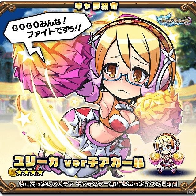 iOS/Android「ブレイブファンタジア」体育祭ガチャ＆イベントの後編がスタート！の画像7