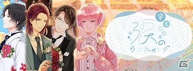 「スタンドマイヒーローズ」花嫁になって事件を解決！？新イベント「愛を込めて・涙のウエディング」が開催の画像1