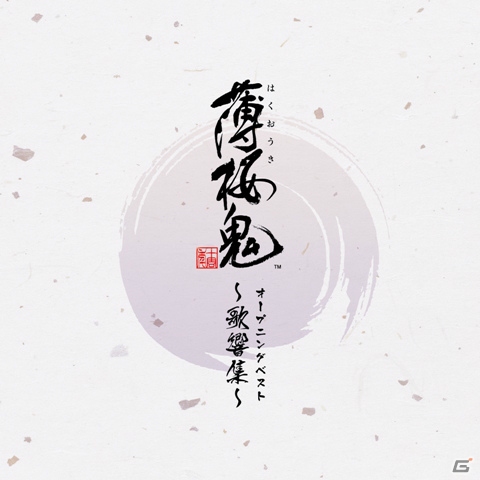 「薄桜鬼」10周年記念ベストアルバムがリリース！吉岡亜衣加さん、maoさんのコメントも公開の画像1