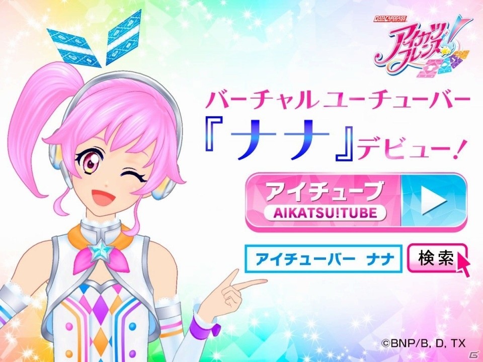 AC「データカードダス アイカツフレンズ！」ユーザー登録者数100万人を突破！新曲初披露の記念ステージが「東京おもちゃショー2018」で開催の画像1
