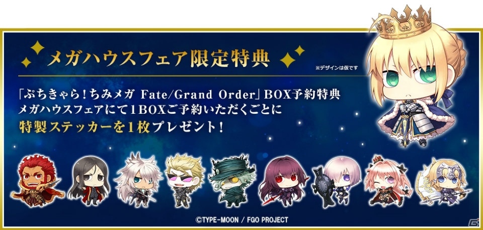 「Fate/Grand Order」サーヴァントたちがゆーぽん氏のかわいいデフォルメイラストで立体化！の画像14