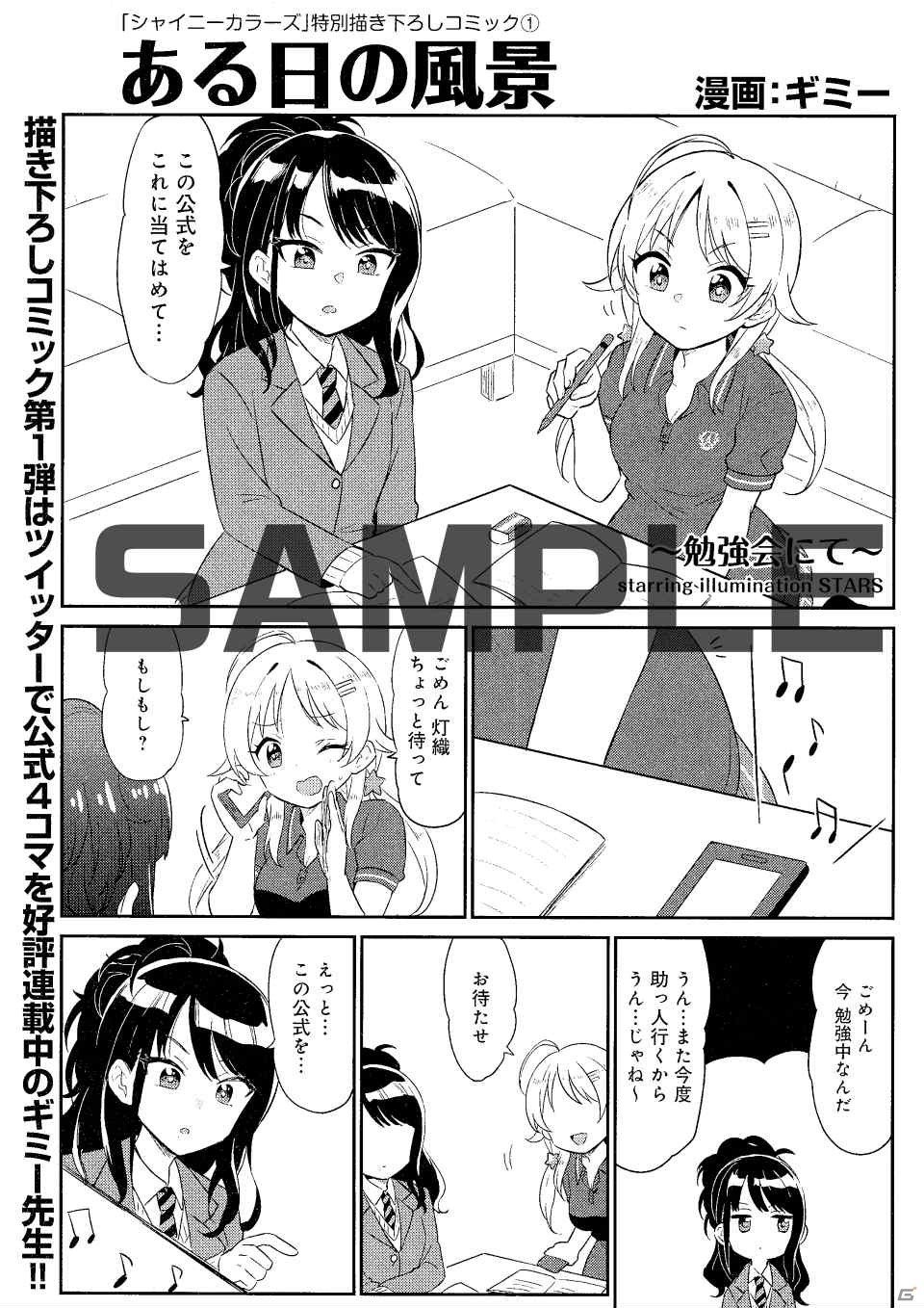 「アイドルマスター シャイニーカラーズ」初の公式ガイドブックが発売！ドラマCDも特典として付属の画像8