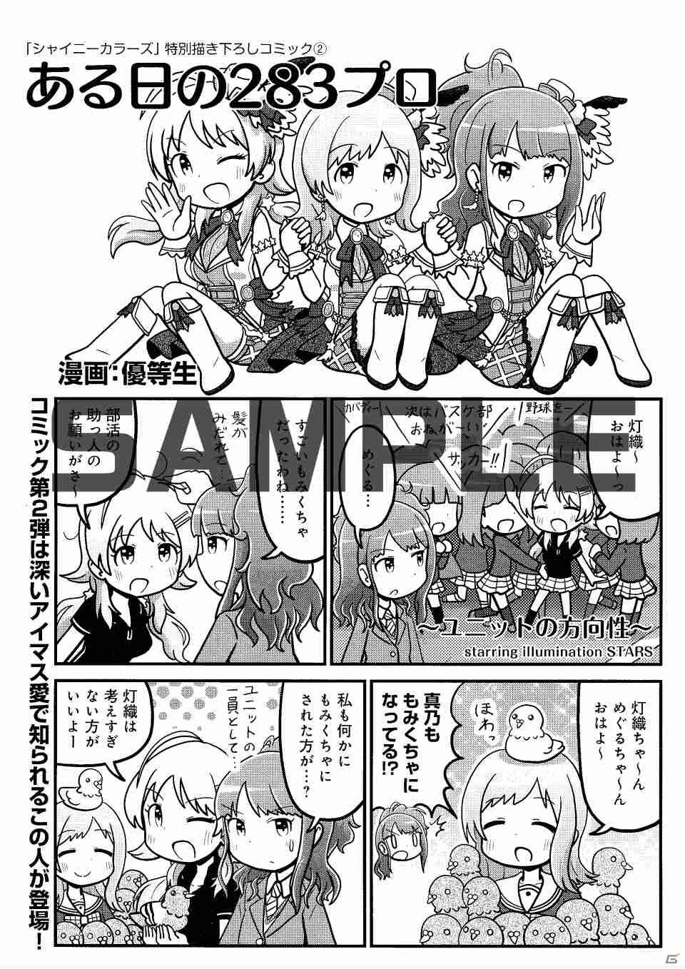「アイドルマスター シャイニーカラーズ」初の公式ガイドブックが発売！ドラマCDも特典として付属の画像9