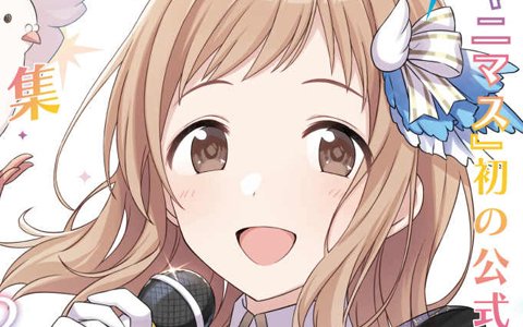 「アイドルマスター シャイニーカラーズ」初の公式ガイドブックが発売！ドラマCDも特典として付属