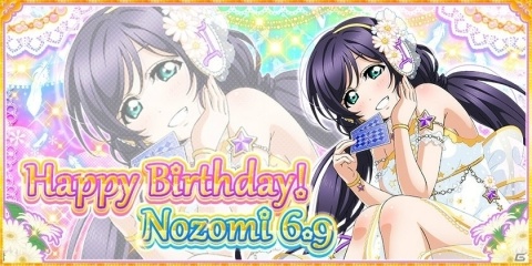 「ラブライブ！スクールアイドルフェスティバル」μ's 東條希ちゃんの誕生日を記念したキャンペーンが開催！の画像1