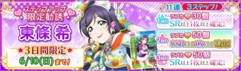 「ラブライブ！スクールアイドルフェスティバル」μ's 東條希ちゃんの誕生日を記念したキャンペーンが開催！の画像6