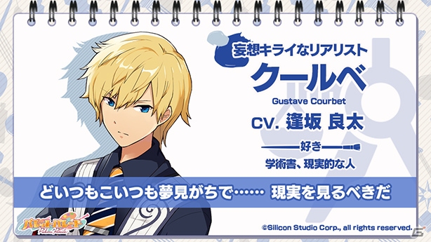 「パレットパレード」公式サイトにてキャラクターサンプルボイスが公開開始！「印象派」キャラクターの【正装】姿もの画像3