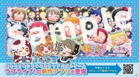 iOS/Android「ぷちぐるラブライブ！」3rd Live埼玉公演を記念したプロモーションが実施！メットライフドームに巨大寝そべりぬいぐるみが出現の画像2