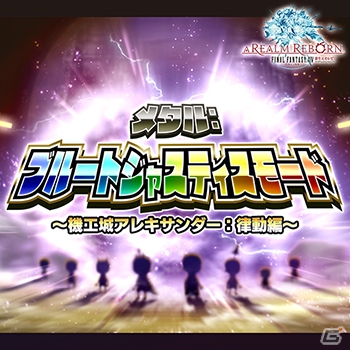 AC「シアトリズム ファイナルファンタジー オールスターカーニバル」FFXより「召喚獣バトル」など新曲追加！の画像2
