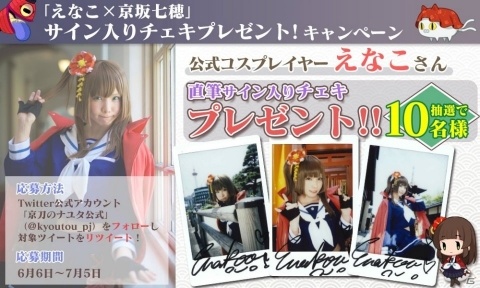 iOS/Android「京刀のナユタ」洲崎綾さんが歌う主題歌にのせたPVが公開！えなこさんのサイン入りチェキプレゼントキャンペーンも実施の画像2