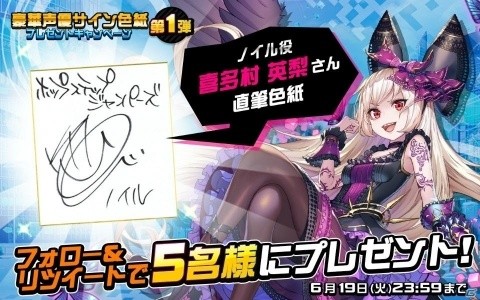 「ホップステップジャンパーズ」喜多村英梨さんのサイン色紙プレゼントキャンペーンが開始！の画像2