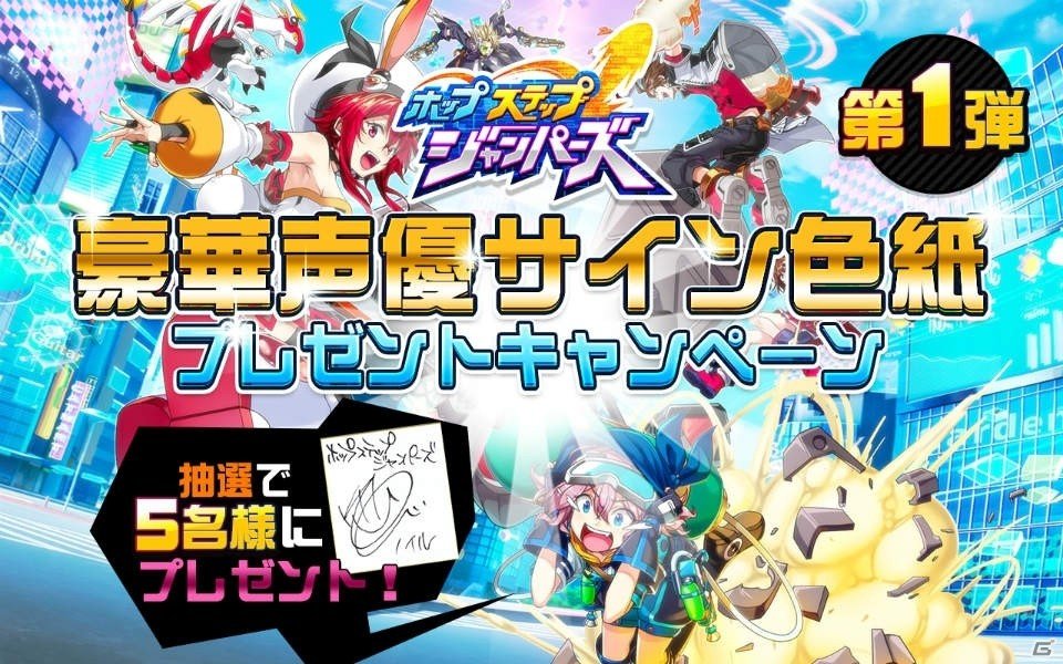 「ホップステップジャンパーズ」喜多村英梨さんのサイン色紙プレゼントキャンペーンが開始！の画像1