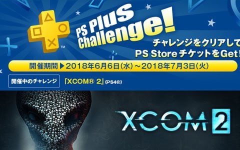 Playstation Plusの18年6月更新でフリープレイに Xcom 2 Psycho Pass サイコパス選択なき幸福 などが登場 ゲーム情報サイト Gamer