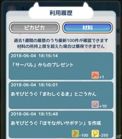 「けものフレンズぱびりおん」新エリア「さばく」が実装！新たに7人のフレンズが登場の画像7