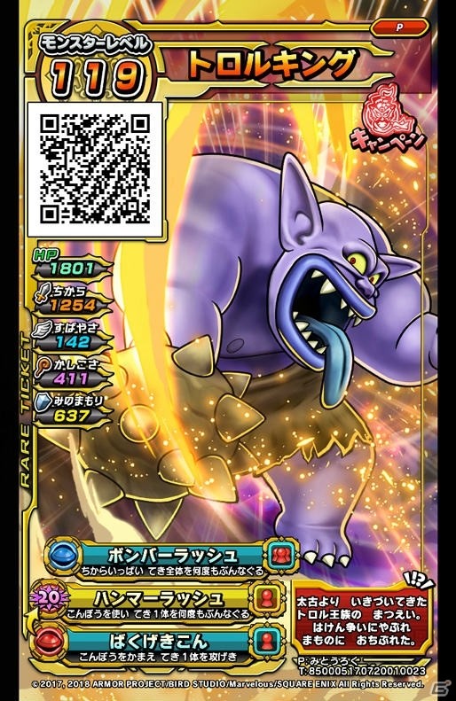 「戦え！ドラゴンクエスト スキャンバトラーズ」1周年感謝祭が開催決定！“流れ星”のステージやオリジナルグッズプレゼントもの画像5