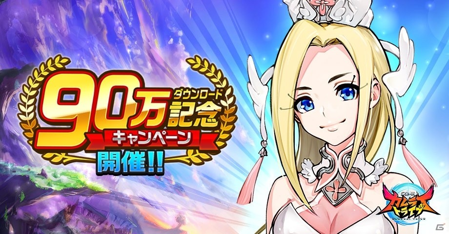 iOS/Android「神式一閃 カムライトライブ」90万DL突破！ログインキャンペーンや修業地「タタラ編」などが実施の画像1
